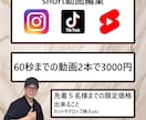 3000円でshort動画2本編集いたします 先着5名様までこのお値段で対応いたします。 イメージ1