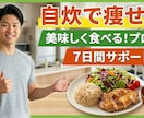 食べない卒業！自炊で痩せるプロの食事指導します 頑張る自炊ダイエッターへ！プロが教える「食べて燃やす」食事 イメージ1