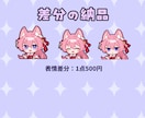選べる2タイプ！可愛いデフォルメお描きします 商用OK！SNSや配信活動・グッズにも◇ イメージ4