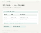 サンキュー！業務改善②見積・依頼を管理します 見積や依頼をフォームで受け付け、一覧で共有できます。 イメージ6