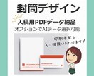 オリジナル封筒デザイン承ります 印刷・入稿手配などもお気軽にご相談ください イメージ1