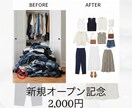 買い物ゼロ！写真送付で理想のコーデを提案します 祝オープン！綺麗め〜ナチュラルまで魅力引出すコーデを限定価格 イメージ1