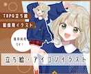 立ち絵・アイコンイラストを制作します ポップな絵柄で可愛いイラストを描きます！ イメージ1