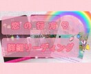 貴方の恋の行方。細密リーディングします 過去現在未来、これからどうなるのかを徹底分析します☆彡 イメージ1