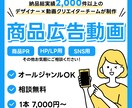 広告代理店様納品実績多数│商品広告動画を作成します デザイナー×動画クリエイターが担当 イメージ1