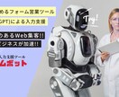 明日にでもWebに集客できるツールを提供します AIによる入力補助付で、自社でおこなうフォーム営業ツール イメージ1