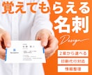 覚えてもらいやすい名刺・ショップカード作ります 事業やサービスの魅力がパッと伝わり会話のきっかけになる名刺 イメージ1