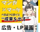 読者に刺さる広告マンガ・LPを制作します 読者の心に響く、共感型広告マンガを制作します！ イメージ1