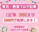 育児、教育系ブログのSEOに強い記事書きます 剛腕ブロガーが育児、教育ブログ収益化のお手伝いします！ イメージ1