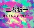 ルノルマンカード二者択一で鑑定致します どこにするか？どちらにするか？誰にするか？迷ってしまったら？ イメージ2