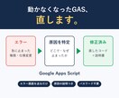 動かなくなったGASのエラーを直します エラー文を送るだけ。原因と直し方をセットで納品 イメージ1