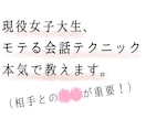 目指せ異性モテ、秘密の会話テクニック教えます 年齢男女問わず本気のアドバイスを求める方必見 イメージ1