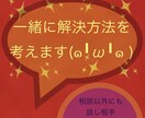 経験と知識を全力で出して一緒に解決していきます お任せ下さい！！親身になりあなたのご相談に寄り添います！！ イメージ1
