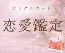 恋愛占い♡彼のことに疲れた心を整えます あなたの想いを光に変えるオラクルカード鑑定です♡ イメージ1