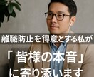 離職防止を得意とする私が“心の声”に寄り添います 仕事に疲れたあなたへ。心の整理と、次の一歩を見つける時間 イメージ1