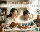 受験期ママの不安に寄り添います 子どもの個性と母の自信を育てる対話 イメージ1