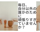 HSPのモヤモヤ１分からでも手放すお手伝いをします ☆身近な人に理解されないぐるぐる思考やモヤモヤお聴きします☆ イメージ3