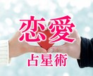 恋愛での8大悩み　これらを占星術で占います 誠心誠意占い鑑定　忖度無しでありのままをお伝えします イメージ1