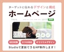 デザイナーがStudioでまるっとHP制作します ◎デザインにこだわったホームページお任せください！ イメージ1
