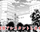漫画背景アシスタントします 背景以外の仕上げも承ります（効果・人物の影など） イメージ1