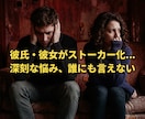 ストーカー・DVの苦しみに寄り添い、解決へ導きます 元被害者の私が、誰にも言えない恐怖や悩みを優しく受け止めます イメージ1