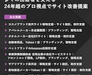 楽天/Yahoo/Amazonサイト改善提案します 5項目診断＋優先改善策を最短即日～納品｜EC歴24年超 イメージ2
