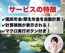 1分で計算できる年金シミュレーターを納品します 1級FP技能士が作成したExcelツールです！ イメージ3