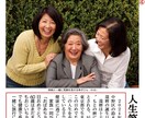 還暦や古希などの長寿の誕生日を新聞紙面で祝います 簡単な取材シートに記入するだけで全国紙現役新聞記者が記事化！ イメージ1