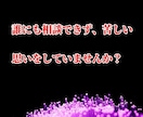 不倫鑑定☆複雑恋愛を霊視鑑定で成就に導きます 自分の幸せを見つけたいあなたに、心に寄り添うアドバイスを… イメージ4