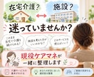 在宅介護や施設選びを現役ケアマネが一緒に整理します 在宅？施設？迷うご家族の選択肢を一緒に整理 イメージ1