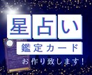 年末年始プレゼントに最適！星座占いカード作成します イベント行事の出し物どうしよう...星座占いで感動をお届け! イメージ1