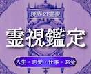 占いで変わらなかった原因を精霊霊視で視通します 原因がわかる・繰り返しが終わる・人生の流れが動き出す イメージ1