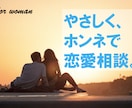 女性の恋愛相談にビデオチャットで乗ります 恋愛ブロガーの本気の恋愛相談！ イメージ3