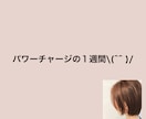 あなたの心、整理します パワーチャージの1週間❁自分らしく生き抜く方法！ イメージ5