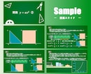 分かりやすいパワポ資料・教材作成します 格安で資料作成。作りたい資料を代行して作成します！！ イメージ6
