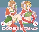 衣装【A】or【B】を着せたキャラクター描きます 12/20まで！ポーズ指定OK！商用利用OK！ イメージ1