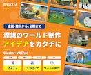 Cluster･VRChat空間制作します Cluster/VRChatのイベント会場・展示空間を制作 イメージ1