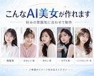 理想のAI美女画像を高品質で作成します SNS・広告・アイコン用の実写風AI美女を制作 イメージ2