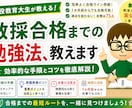 教員採用試験（１次試験）の勉強法教えます 現役の教育大学生が、同じ受験生に近い目線でお伝えします。 イメージ1