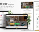 STUDIO制作のサイトを修正・追加対応いたします STUDIOで制作したサイトを修正対応させていただきます イメージ8