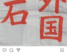 現役書道講師がお手本書き致します 現役書道講師が丁寧にお手本させていただきます。 イメージ6