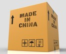 無料相談受付中！！中国ECリサーチ代行します 現地相場をもとに、日本で販売して利益が出る商品をお調べします イメージ2