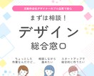 デザインの総合窓口！無料相談だけでも受け付けます 元デザイナー★軽作業から複数案件に幅広く対応（平面が得意） イメージ1