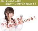 占いで月5万円稼ぐ売れる商品ページ作成法教えます 【初心者・主婦歓迎】AI不要！集客＆売上アップの秘訣 イメージ4