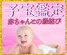 本気の人だけ！妊娠のタイミングを子宝霊視占いします 妊活に悩む女性を子宝祈願・安産成就に導くシャーマンの血脈 イメージ1