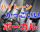 ハイトーンボイスでかっこよく歌い上げます 音楽歴16年でバンドのボーカルとしても活動中！ イメージ1