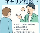 キャリアも人生相談も気軽に承ります モヤモヤを整理して未来を描くキャリア支援です イメージ2