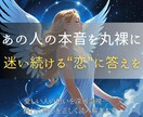 深層霊視であの人の隠された想いを丸裸にします 複雑な恋も復縁も──心に寄り添い、本当の想いをお伝えします イメージ1