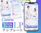 CanvaのLPテンプレートを販売します モバイルファーストLP・自由に編集可能(婚活ver) イメージ1