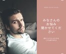 悩みをききます 恋、会社の悩み、人間関係、自分のことなんでもオッケー イメージ1
